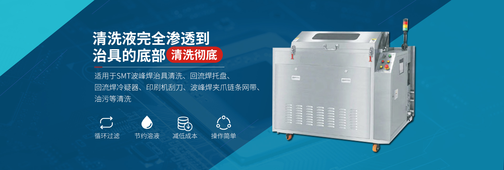 治具清洗机